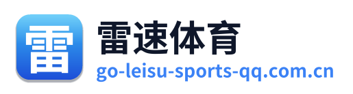 雷速体育